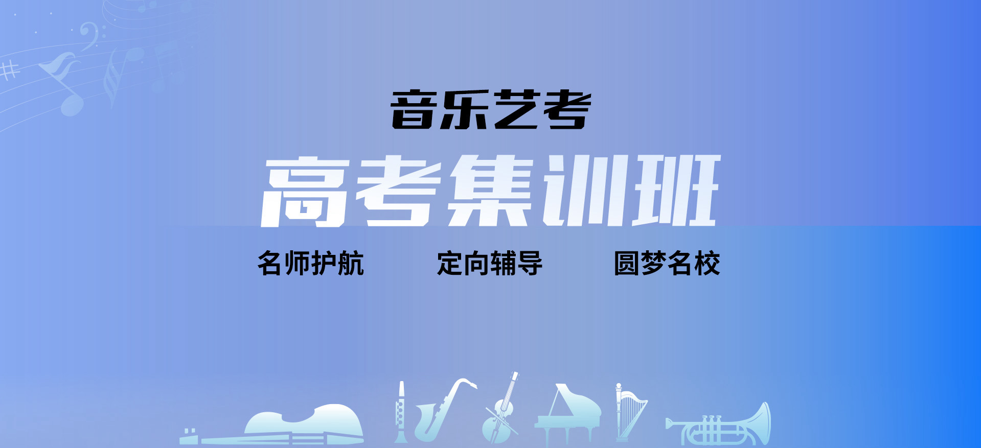 藝考音樂培訓